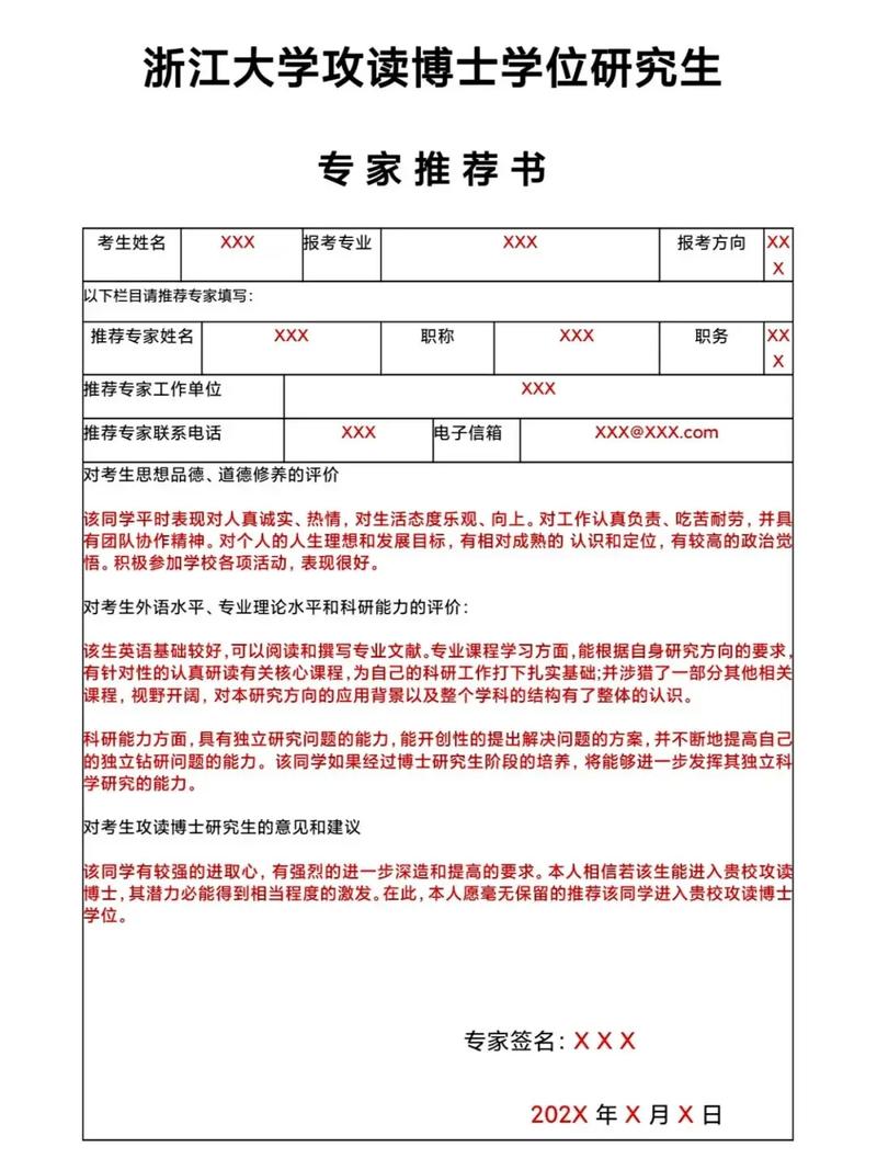 考博推荐书业务能力指什么?如何体现?-图2 考博推荐书业务能力指什么?如何体现?-图2