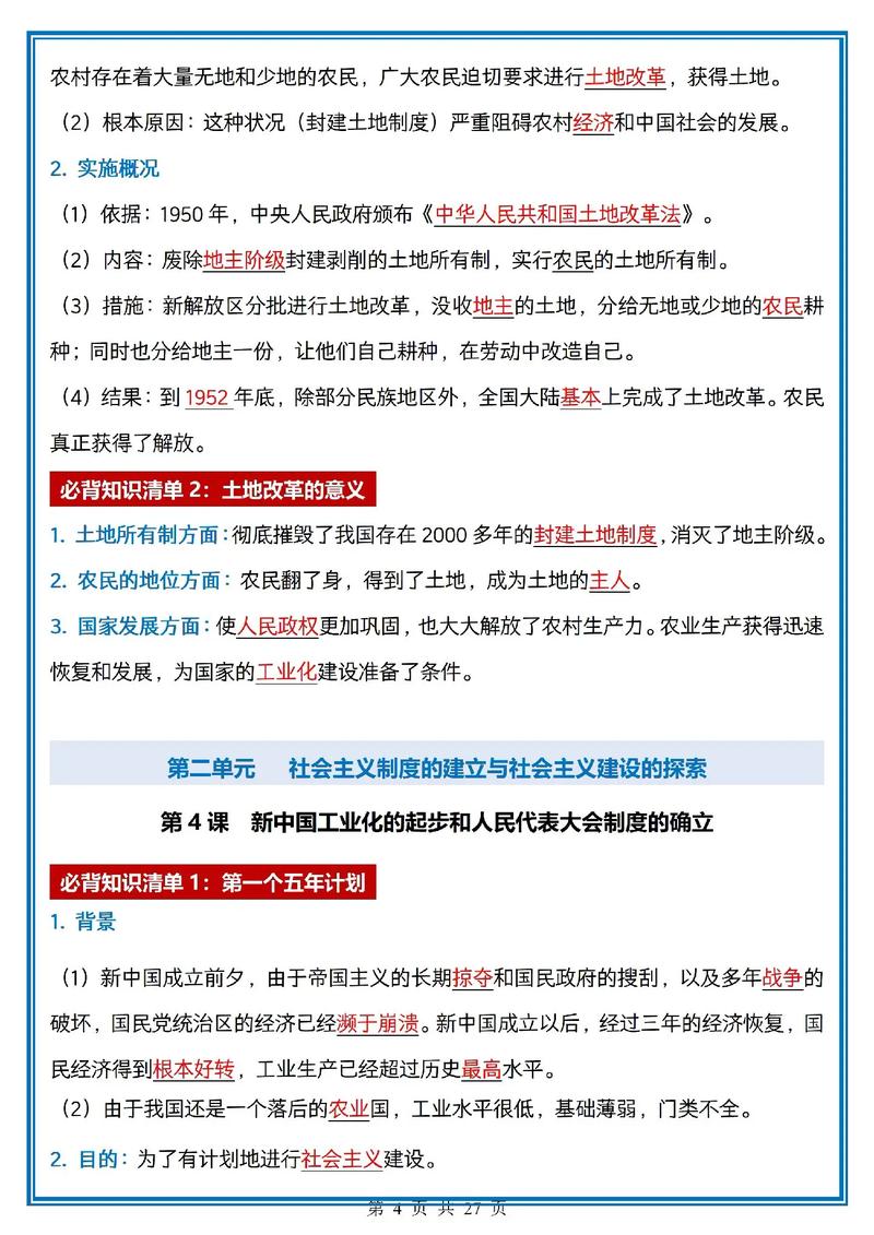 2025国考常识大纲-图1