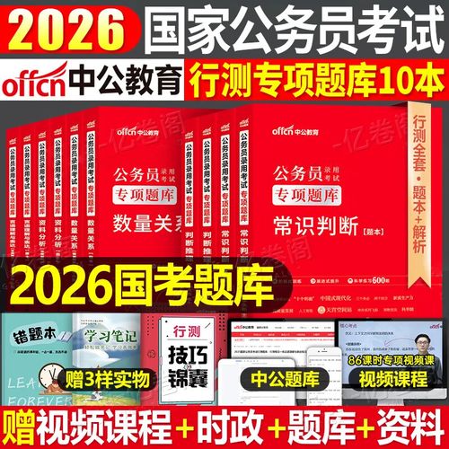 2025国考常识大纲-图3