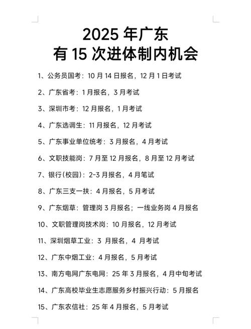 国考2025广东中山有何新变化？-图1