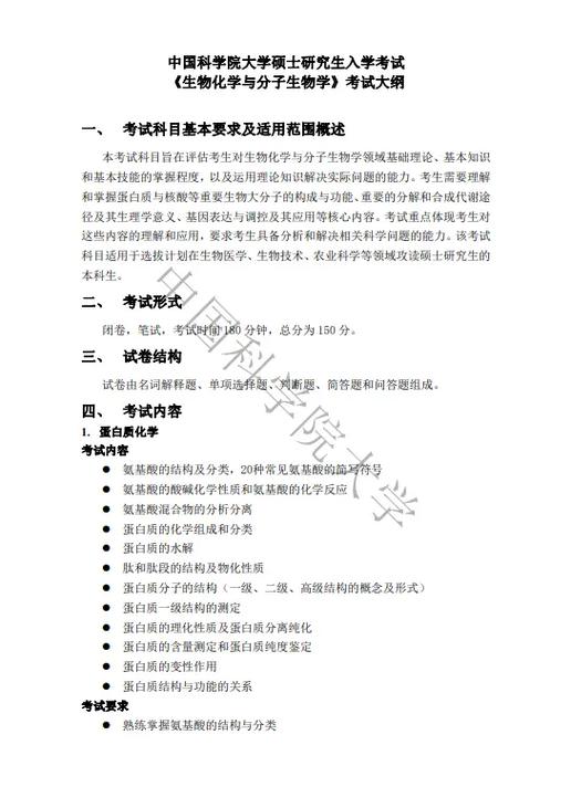 考研生化名词解释有哪些高频考点？-图3