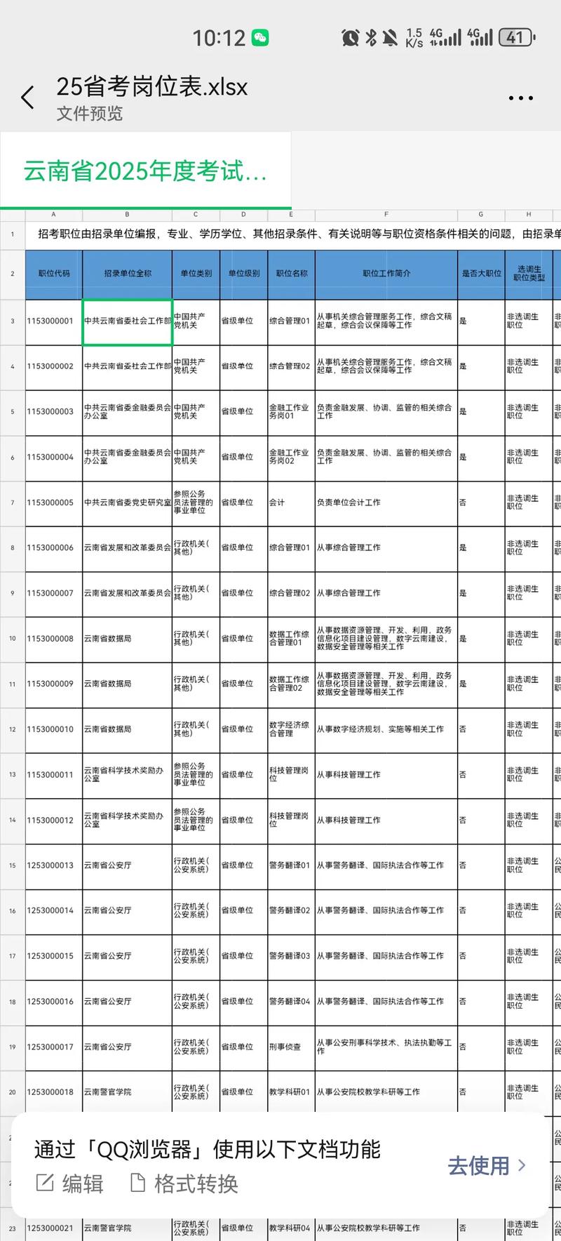 云南2025国考岗位何时发布？-图1