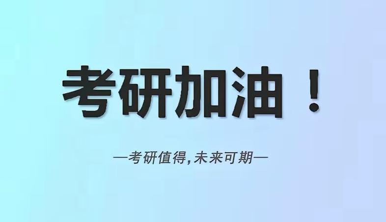广东石油化工大学考研难不难？-图3