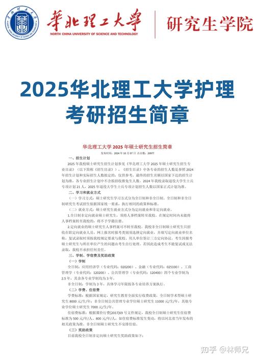 华北理工大学本校考研有何优势？-图3