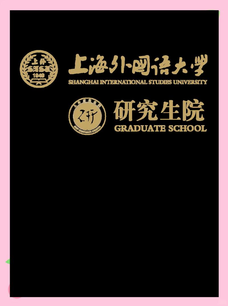 上海外国语汉语言考研-图2 上海外国语汉语言考研-图2