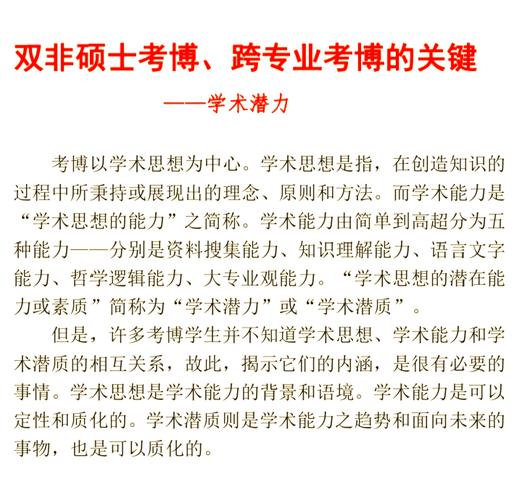 考博能跨专业吗？-图2