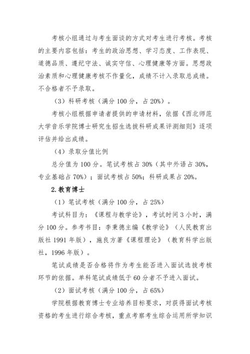 考博能跨专业吗？-图3