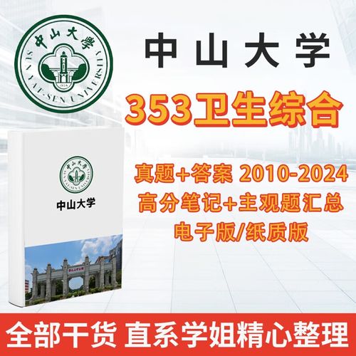 中大公卫考研题型有哪些?-图1 中大公卫考研题型有哪些?-图1