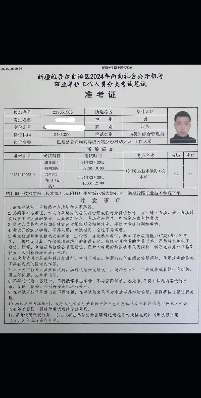 国考乌鲁木齐报考有何注意事项？-图3