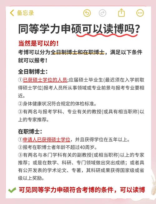 教育硕士在职研究生考博难度如何？-图3