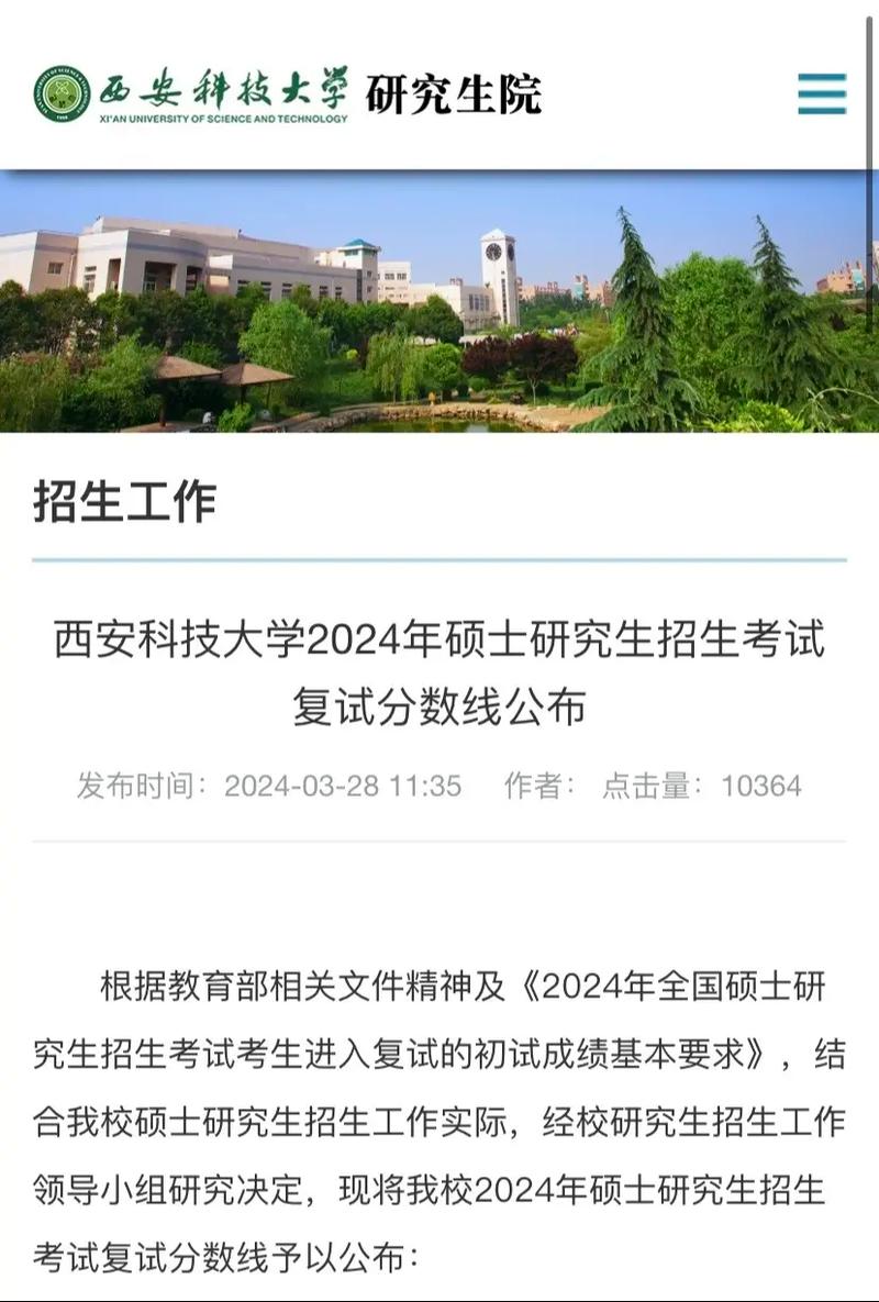 西安科技大学化学考研难不难？-图2