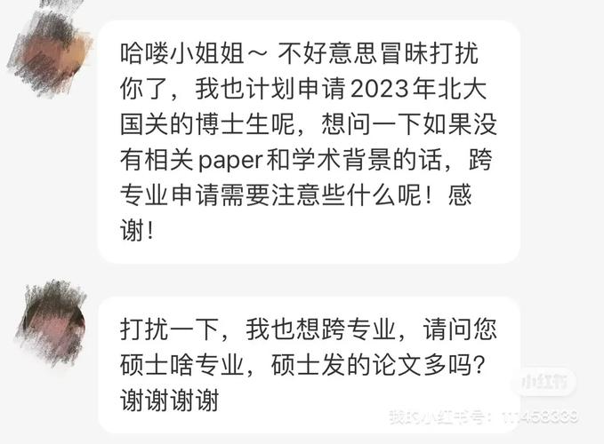 北大国际政治考博经验贴-图3