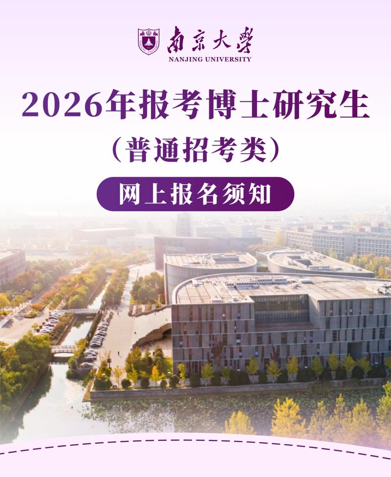 南京大学2025考博何时报名？有何新要求？-图2