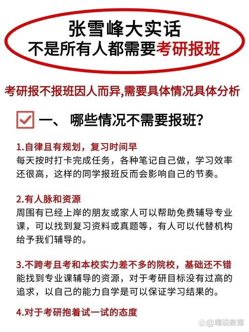 专业课考研要不要报班-图2