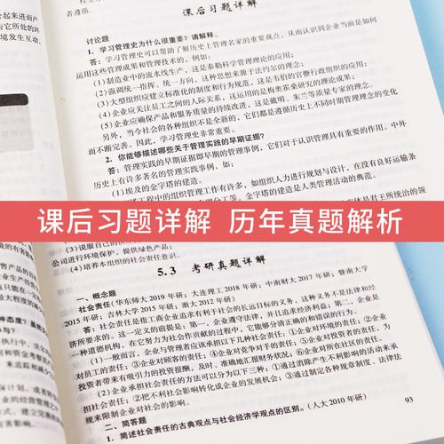 罗宾斯管理学考研真题-图1