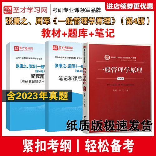 罗宾斯管理学考研真题-图2