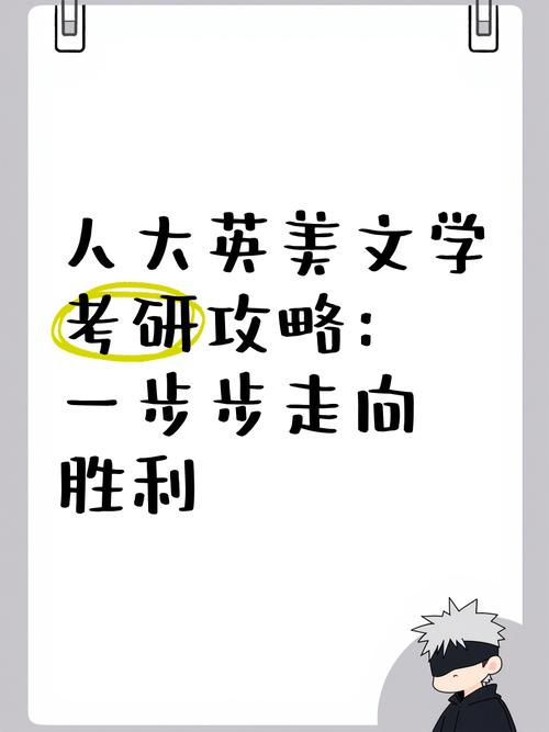 中国人大英美文学考研-图2 中国人大英美文学考研-图2