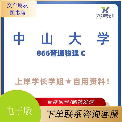 中山大学物理考研真题-图2