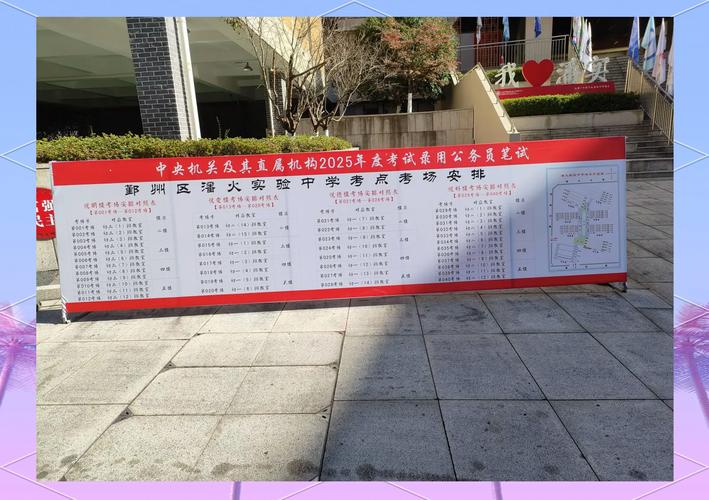 2025国考宁波考点-图1 2025国考宁波考点-图1