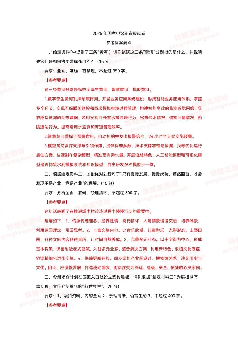 2025市地国考答案何时公布？-图1