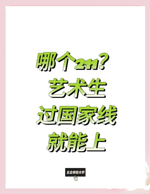 东北师范大学艺术考研怎么准备？-图2
