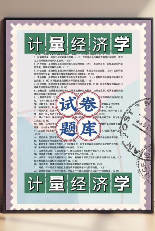 计量经济学考研专业课怎么高效备考？-图3