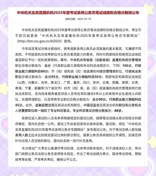 2025国考成绩出炉-图2 2025国考成绩出炉-图2