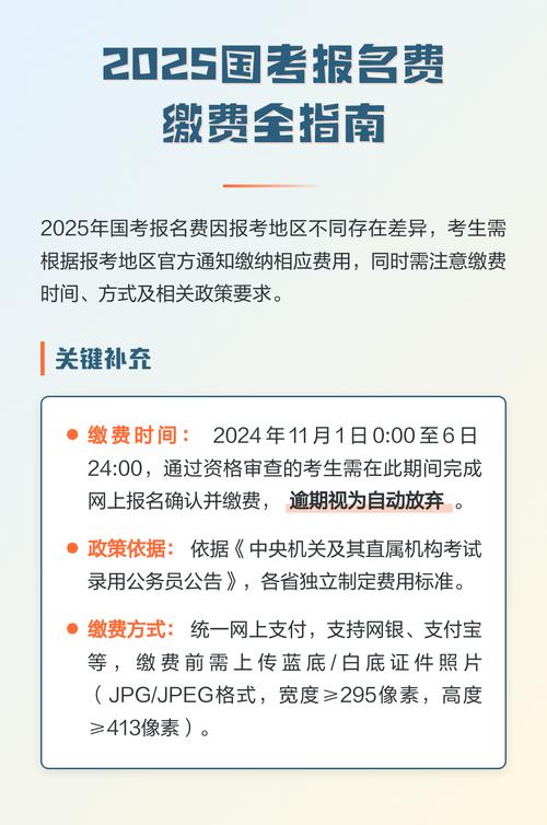 2025国考缴费怎么操作？-图1