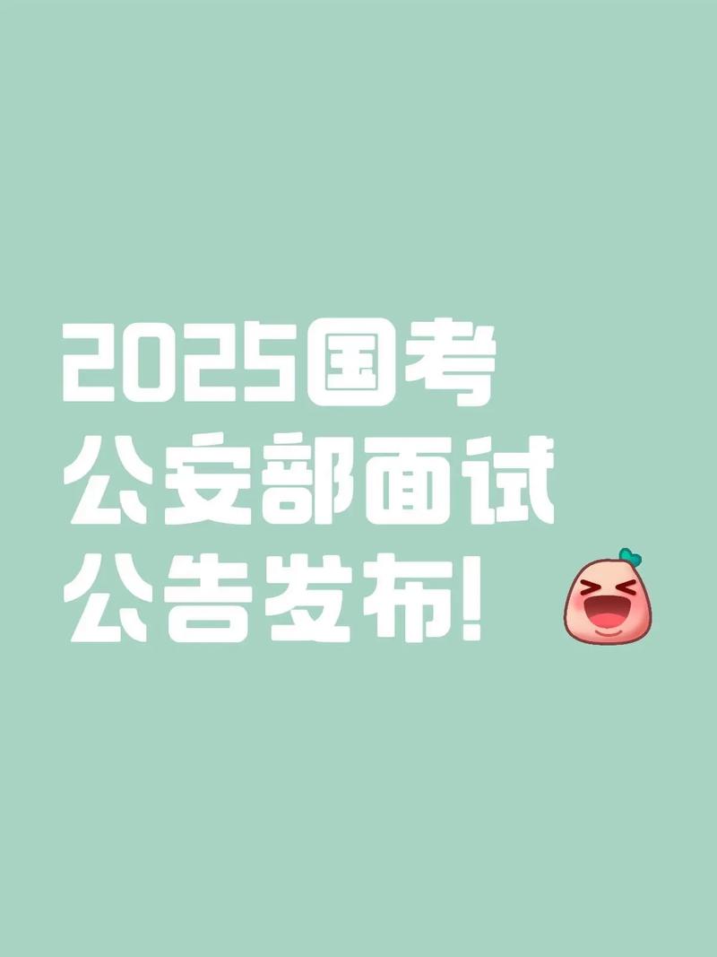 2025国考为何放弃面试?-图1 2025国考为何放弃面试?-图1