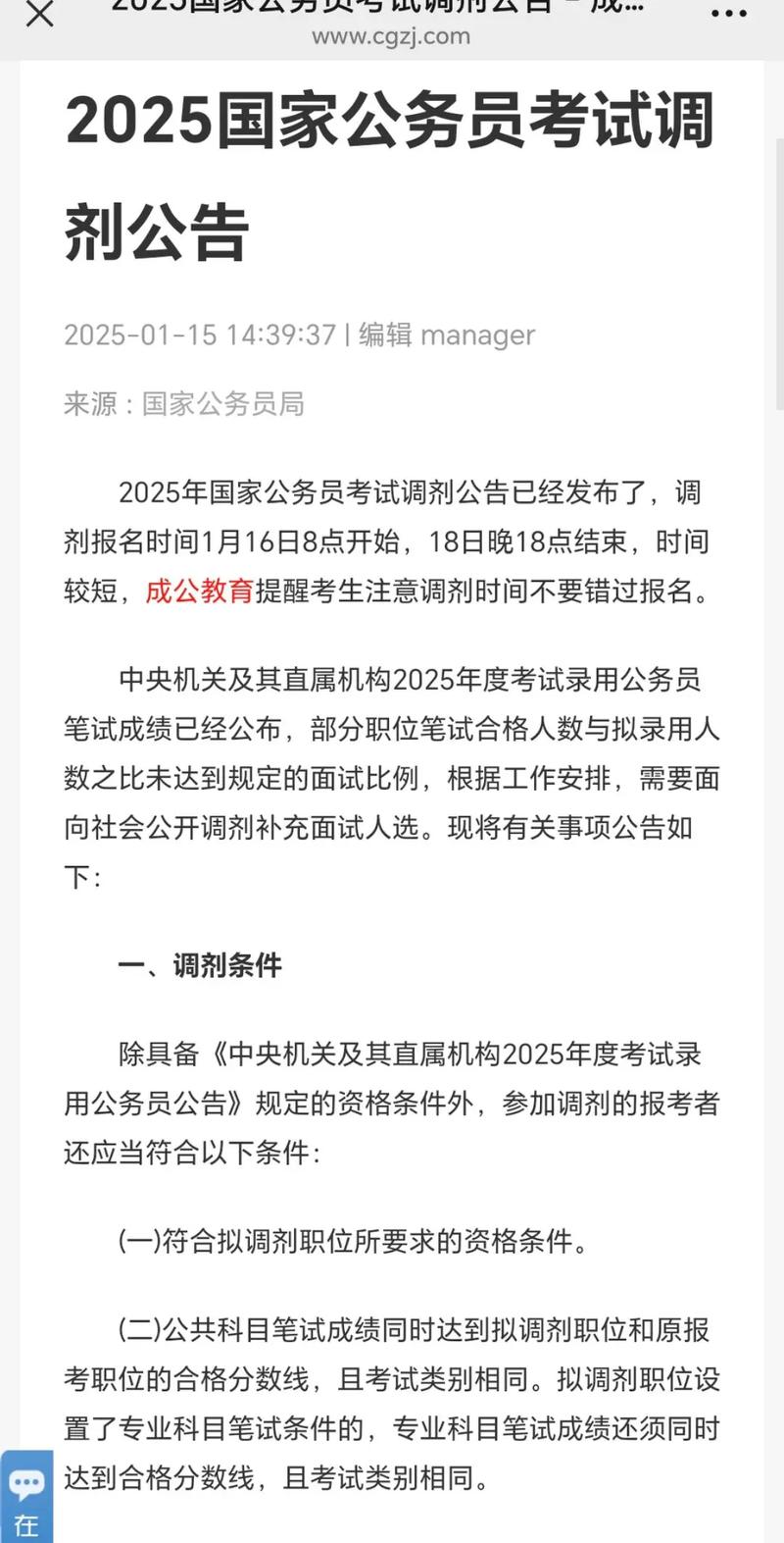 2025国考补充调剂何时开始?-图2 2025国考补充调剂何时开始?-图2