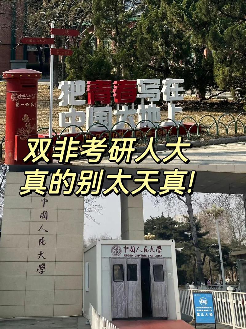 人大考研怎么准备？-图2