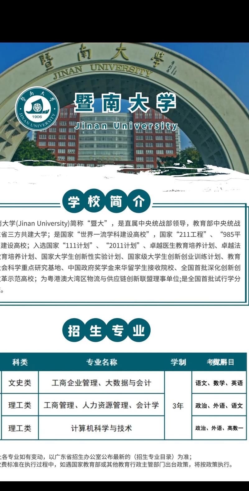 暨南大学考博报名网入口怎么找?-图2 暨南大学考博报名网入口怎么找?-图2