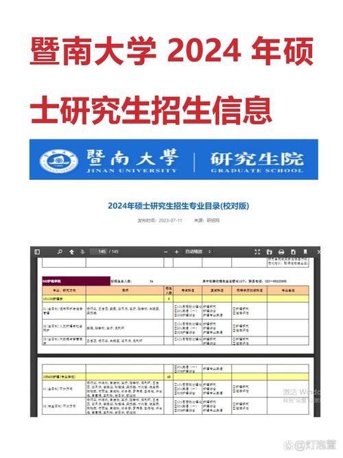 暨南大学考博报名网入口怎么找?-图1 暨南大学考博报名网入口怎么找?-图1