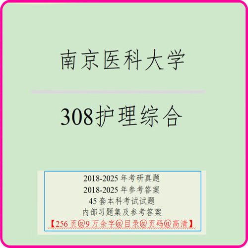 南京医科大学考研题库怎么获取？-图3