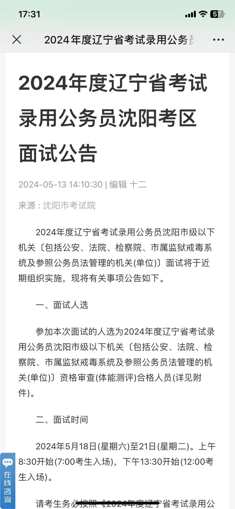 国考2025辽宁面试考什么?-图3 国考2025辽宁面试考什么?-图3