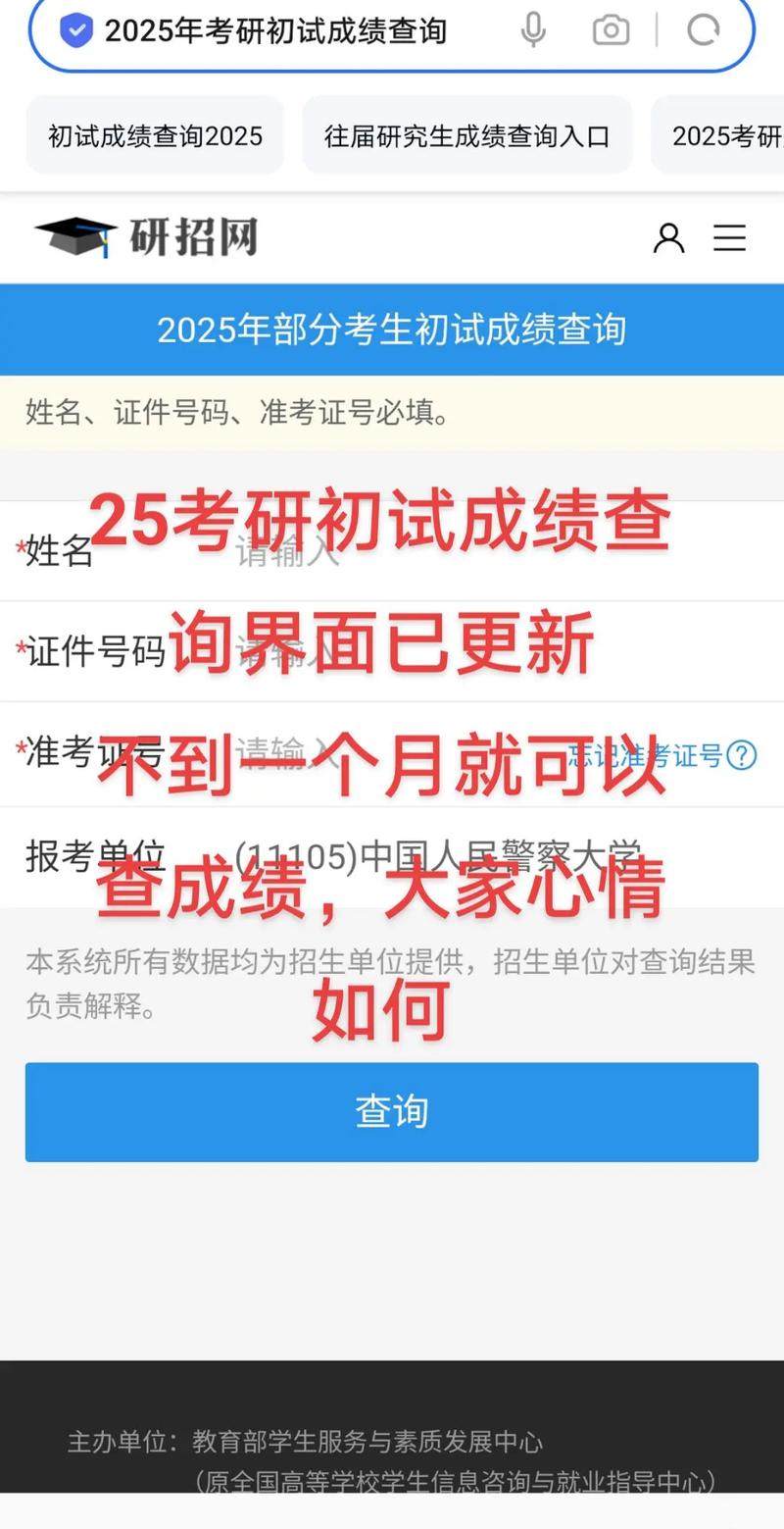 考研成绩几点能查？20点能查吗？-图3