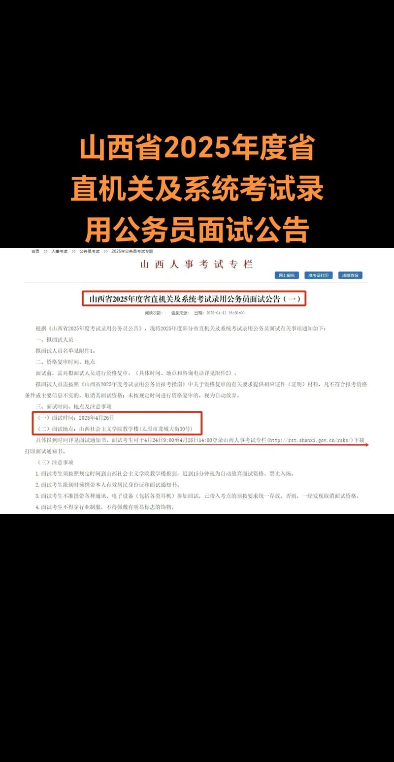 2025国考山西地税何时启动?-图1 2025国考山西地税何时启动?-图1