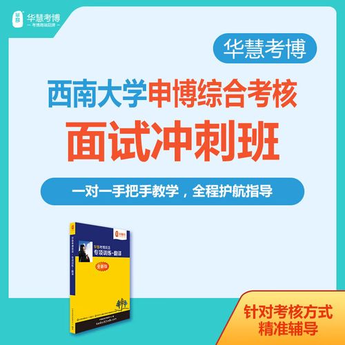 西南大学马克思学院考博如何准备？-图2