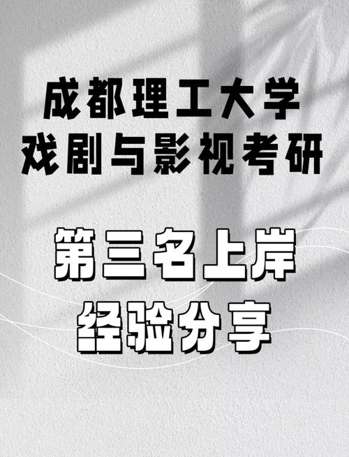 成都理工大学艺术考研-图3