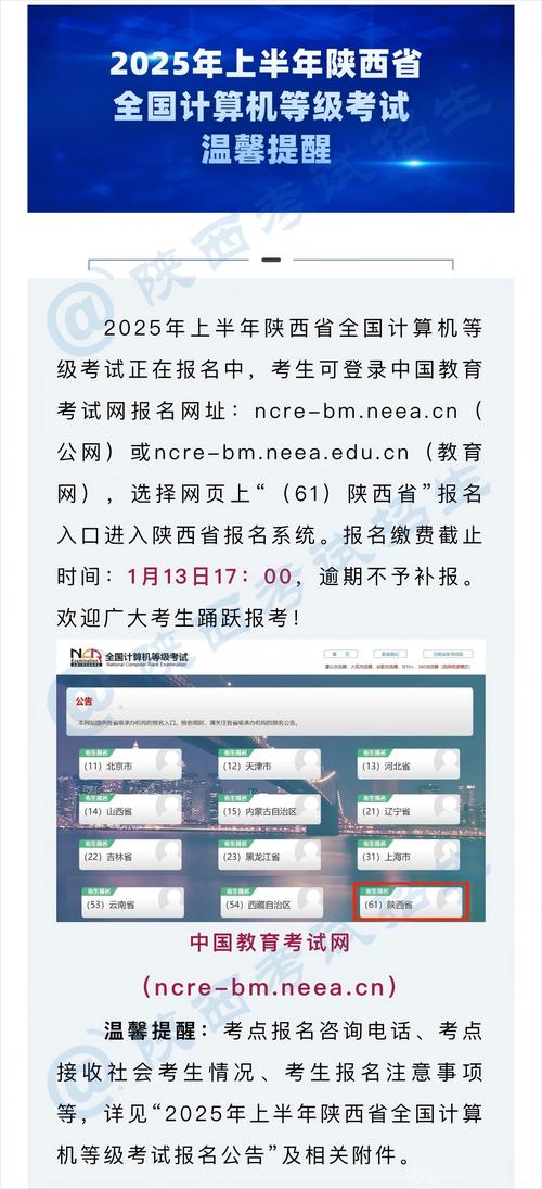 陕西国考2025报名何时开始?-图2 陕西国考2025报名何时开始?-图2