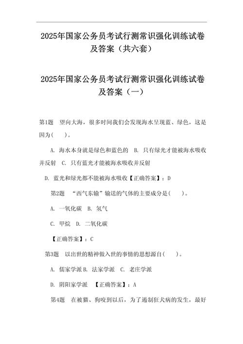 国考2025第77题考点是什么？-图1