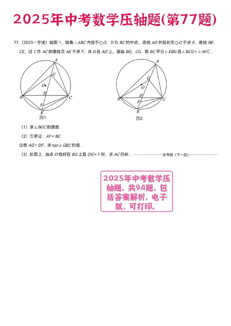 国考2025第77题考点是什么？-图2