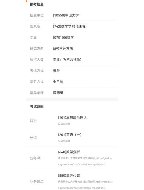 中山大学数学院考博如何准备？-图3