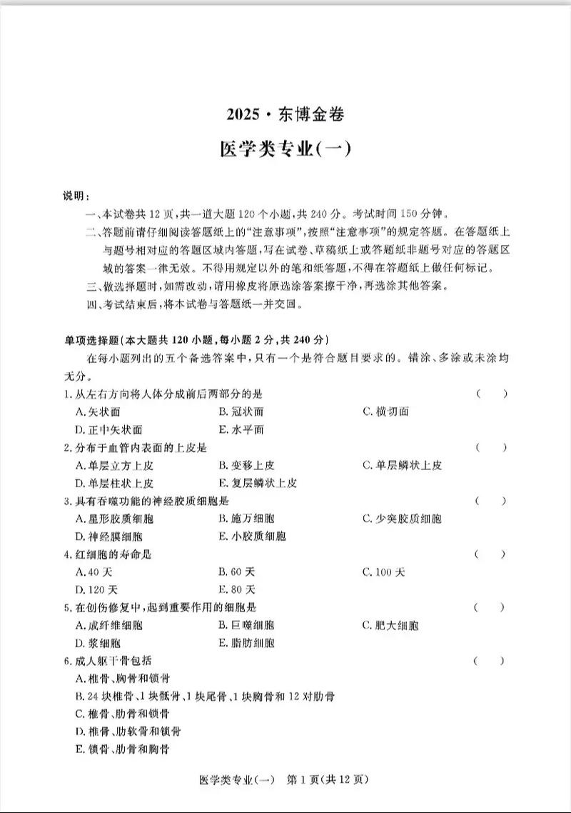 山东中医药大学考博试题难度如何？-图2