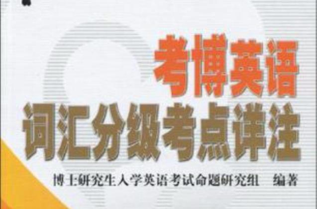 人大14年考博英语难度如何？-图2