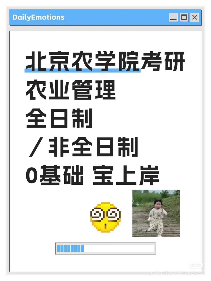 北京农学院计算机考研难不难?-图2 北京农学院计算机考研难不难?-图2