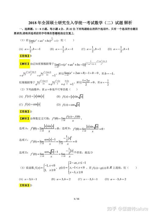 18数二真题考点分布如何?-图2 18数二真题考点分布如何?-图2
