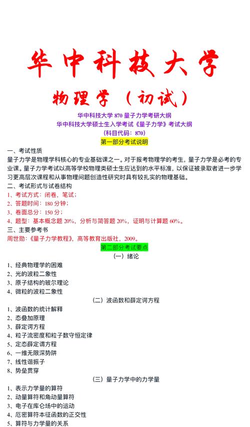 华中科大考研物理难度如何？-图1