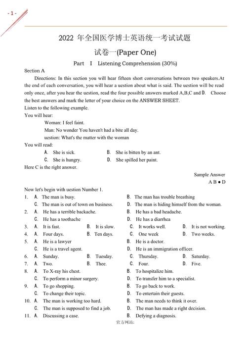 17年考博英语听力真题有何特点?-图1 17年考博英语听力真题有何特点?-图1