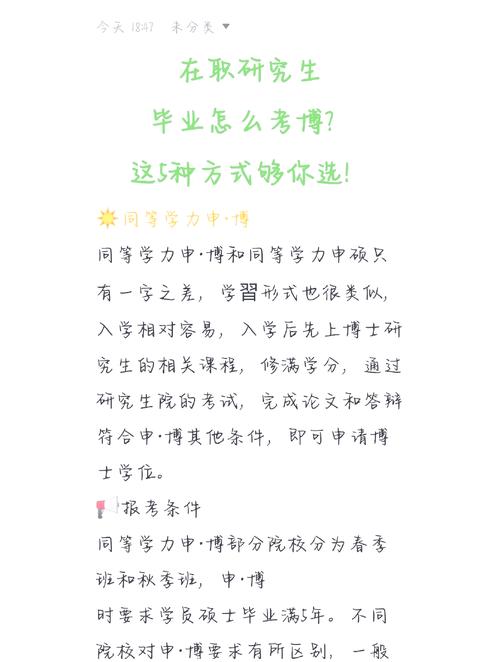 医学在职研究生考博有何关键路径？-图1